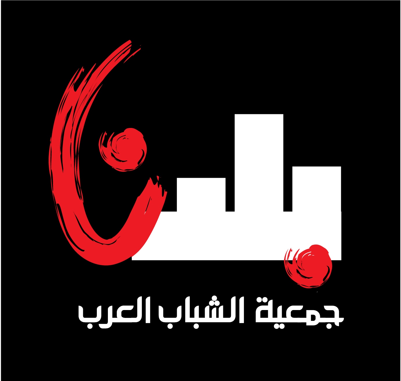 مطلوب لجمعية الشباب العرب- بلدنا:  منسق/ة مشروع شبابي تربوي