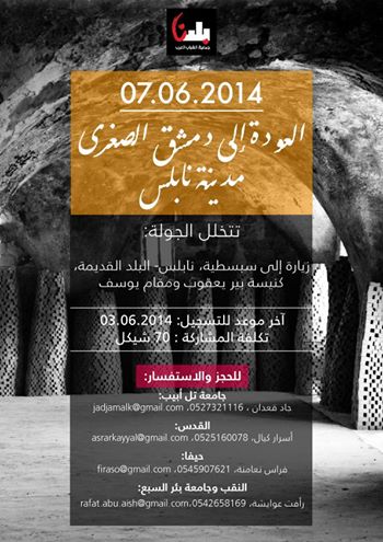 منتدى بلدنا القطري يدعوكم لجولة لمدينة نابلس-دمشق الصغرى بتاريخ 07/06/2014