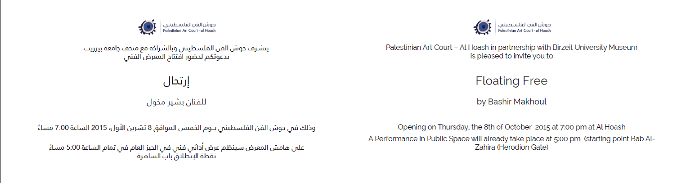 معرض “ارتحال” للفنان الفلسطيني بشير مخول، ضيف القدس وبيرزيت