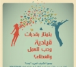 جمعية الشباب العرب 