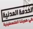 دعوة: لقاء تأسيسي وتشاوري لهيئة مناهضة مخططات التجنيد العسكري والمدني