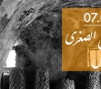 منتدى بلدنا القطري يدعوكم لجولة لمدينة نابلس-دمشق الصغرى بتاريخ 07/06/2014